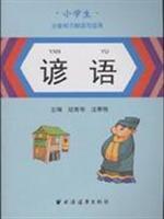 Imagen del vendedor de interpretation and application of knowledge. students must: Proverbs(Chinese Edition) a la venta por liu xing