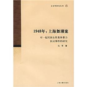 Seller image for 1948: Shanghai Dance Unrest - collective violence against women with the Republic of protests(Chinese Edition) for sale by liu xing