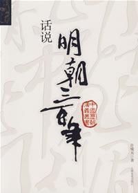 Imagen del vendedor de three hundred words of the Ming Dynasty(Chinese Edition) a la venta por liu xing