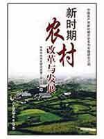 Imagen del vendedor de New Rural Reform and Development(Chinese Edition) a la venta por liu xing