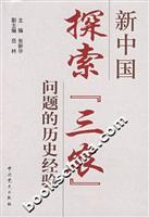 Imagen del vendedor de New China. explore the three rural issue of historical experience(Chinese Edition) a la venta por liu xing