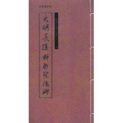 Seller image for Da Ming Chang Ling magic virtues Monument(Chinese Edition) for sale by liu xing