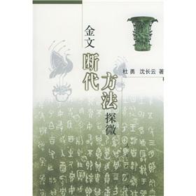 Imagen del vendedor de inscriptions dating Approaches to(Chinese Edition) a la venta por liu xing
