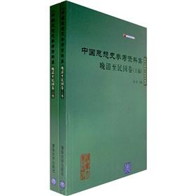 Immagine del venditore per Tsinghua University. specifically the history of Chinese thought. history textbook series data set reference: Late Qing Dynasty to the Republic of volume (Set 2 Volumes)(Chinese Edition) venduto da liu xing