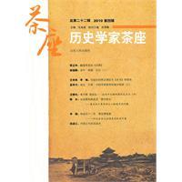 Bild des Verkufers fr historian cafe (2010 4th Series 22 Series General )(Chinese Edition) zum Verkauf von liu xing