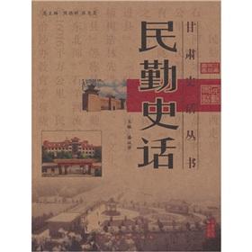 Immagine del venditore per Minqin History of(Chinese Edition) venduto da liu xing