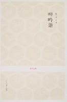 Imagen del vendedor de moaning words(Chinese Edition) a la venta por liu xing