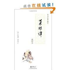 Imagen del vendedor de Cai Gen Tan (Illustrated)(Chinese Edition) a la venta por liu xing