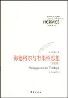 Imagen del vendedor de Thought of Martin Heidegger and the limited (Revised Edition)(Chinese Edition) a la venta por liu xing