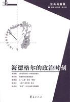 Seller image for Heidegger s political moment(Chinese Edition) for sale by liu xing