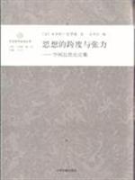Imagen del vendedor de span tension Thought: History of Chinese Thought Set(Chinese Edition) a la venta por liu xing