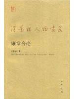 Immagine del venditore per Wang Rongzu People book series: Kang Zhang theory(Chinese Edition) venduto da liu xing