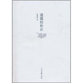 Immagine del venditore per Tao Te Ching correction(Chinese Edition) venduto da liu xing