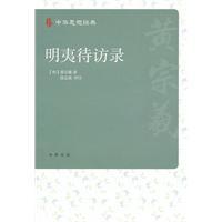 Immagine del venditore per Ming Yi Dai Fang Lu(Chinese Edition) venduto da liu xing