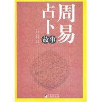 Immagine del venditore per Book of Divination Story(Chinese Edition) venduto da liu xing
