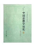 Imagen del vendedor de Theory History of Chinese Thought: Volume Wei(Chinese Edition) a la venta por liu xing