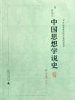 Imagen del vendedor de Theory History of Chinese Thought: Song Volume (Set 2 Volumes)(Chinese Edition) a la venta por liu xing