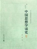 Imagen del vendedor de History of Chinese Thought Theory: Volume Sui(Chinese Edition) a la venta por liu xing