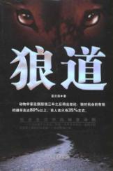 Immagine del venditore per Wolf Road(Chinese Edition) venduto da liu xing