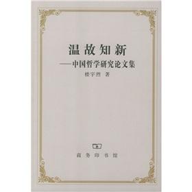 Imagen del vendedor de refresher: Chinese philosophy research papers(Chinese Edition) a la venta por liu xing
