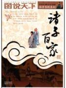 Seller image for Diagram world: philosophers(Chinese Edition) for sale by liu xing