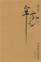 Imagen del vendedor de characteristics of Chinese philosophy(Chinese Edition) a la venta por liu xing