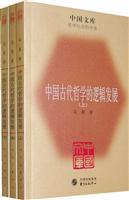 Seller image for logical development of ancient Chinese philosophy (Set 3 Volumes)(Chinese Edition) for sale by liu xing