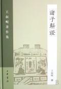 Seller image for Scholars BOOKS COLLATION AND STUDIES Card(Chinese Edition) for sale by liu xing