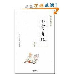 Immagine del venditore per Chinese classic essay: small window from the Chi (Illustrated)(Chinese Edition) venduto da liu xing