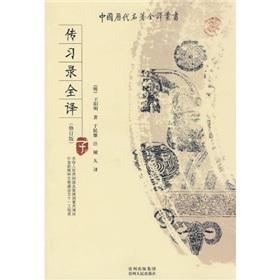 Imagen del vendedor de Fax Record of the whole translation (revised edition)(Chinese Edition) a la venta por liu xing