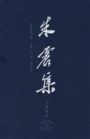 Image du vendeur pour Zhu Zhen set(Chinese Edition) mis en vente par liu xing