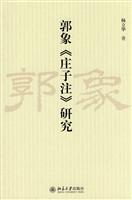 Image du vendeur pour Guo Xiang Zhuangzi Note research(Chinese Edition) mis en vente par liu xing