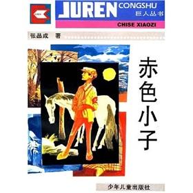 Immagine del venditore per Red Boy(Chinese Edition) venduto da liu xing