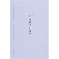 Imagen del vendedor de Eastern philosophy story(Chinese Edition) a la venta por liu xing