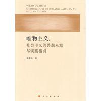 Immagine del venditore per Materialism: The origin and practice of socialist ideas and guidelines(Chinese Edition) venduto da liu xing