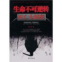 Imagen del vendedor de life is irreversible: Death large decryption(Chinese Edition) a la venta por liu xing