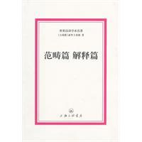 Imagen del vendedor de Categories in: Interpretation of chapter(Chinese Edition) a la venta por liu xing