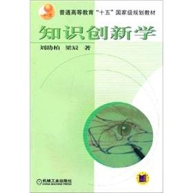 Seller image for Knowledge Innovation(Chinese Edition) for sale by liu xing