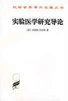 Imagen del vendedor de Introduction to the Study of Experimental Medicine(Chinese Edition) a la venta por liu xing