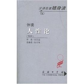 Seller image for Human Nature (excerpt of the)(Chinese Edition) for sale by liu xing