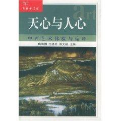 Seller image for Day Heart and Mind: Western art experience and interpretation(Chinese Edition) for sale by liu xing