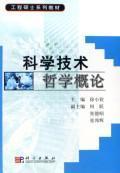 Imagen del vendedor de Master of Engineering Textbook Series: Introduction to Philosophy of Science and Technology(Chinese Edition) a la venta por liu xing