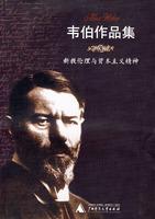 Imagen del vendedor de Weber Discography (12) The Protestant Ethic and the Spirit of Capitalism(Chinese Edition) a la venta por liu xing