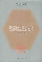 Seller image for History of Political Thought in Late Qing Dynasty (Philosophy and Social Sciences)(Chinese Edition) for sale by liu xing