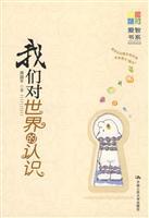 Immagine del venditore per our understanding of the world(Chinese Edition) venduto da liu xing