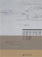 Seller image for Moral Philosophy fifth talk(Chinese Edition) for sale by liu xing