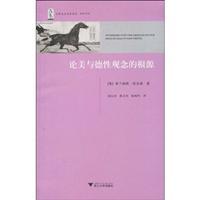 Seller image for beauty and moral ideas of the source (introduced version)(Chinese Edition) for sale by liu xing