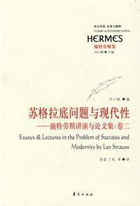 Seller image for classic presentation and interpretation of Strauss and Proceedings (Volume 2): Socrates and Modernity(Chinese Edition) for sale by liu xing
