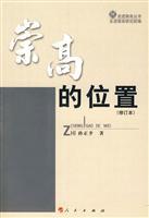 Seller image for lofty position: lofty About Books(Chinese Edition) for sale by liu xing