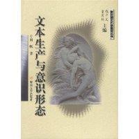 Seller image for Text Production and Ideology(Chinese Edition) for sale by liu xing